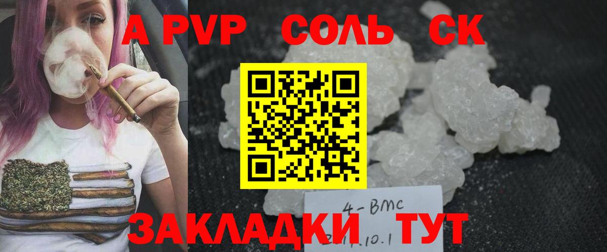 APVP кристаллы  Alfa_PVP крисы CK  Alpha PVP  наркота  Вход с VPN  Малоярославец  A PVP СК 