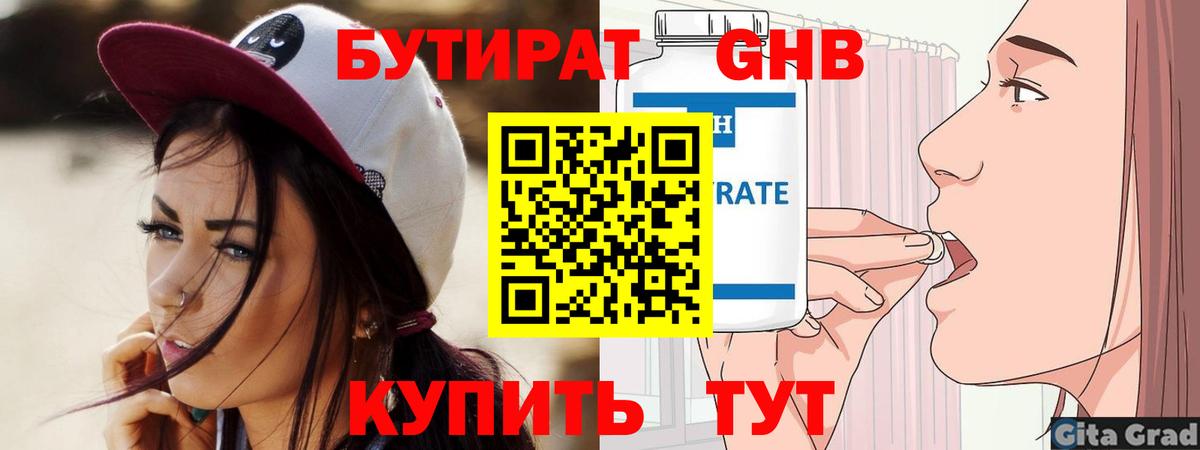 БУТИРАТ оксана Малоярославец