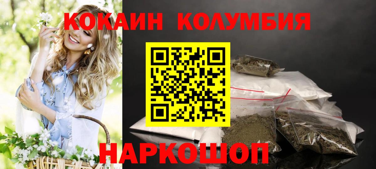 Кокаин  Вход с VPN  COCAIN FishScale  Малоярославец  Кокаин Columbia 