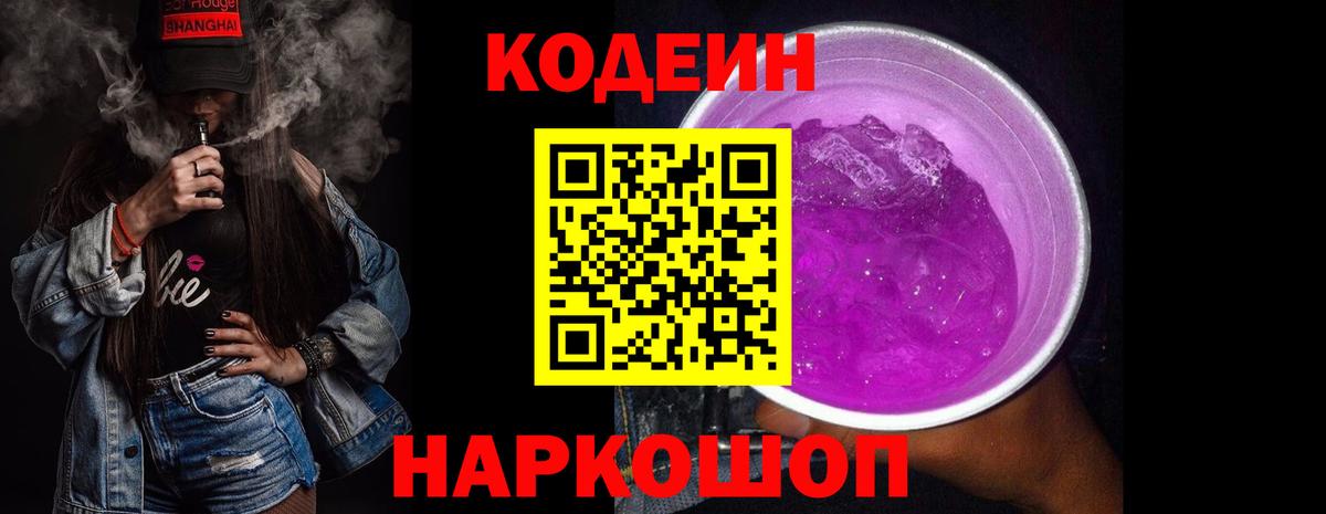 Малоярославец  Codein напиток Lean (лин)  Вход с VPN  Кодеиновый сироп Lean Purple Drank 