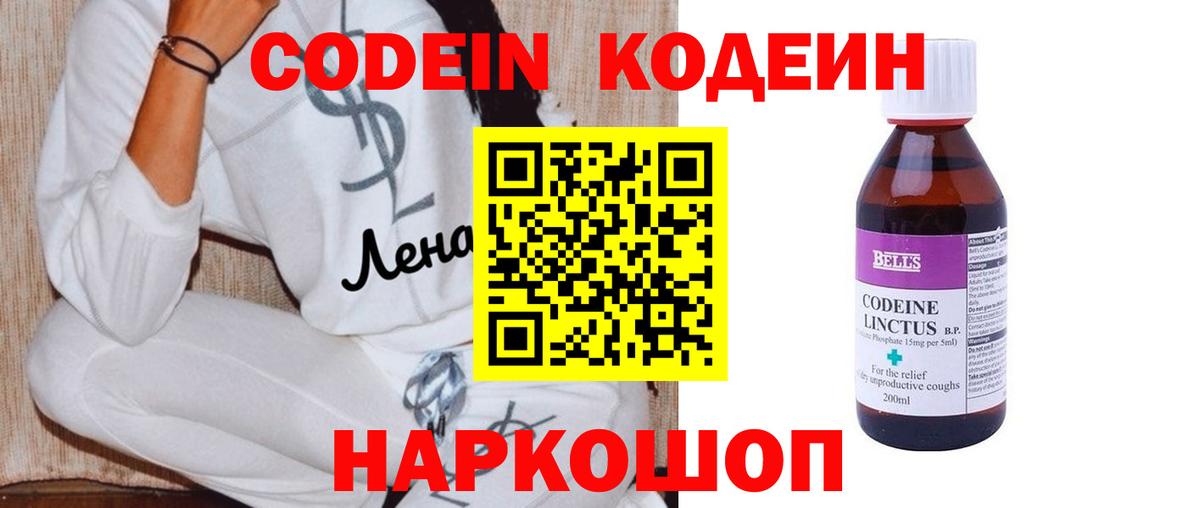 Кодеин Purple Drank Малоярославец