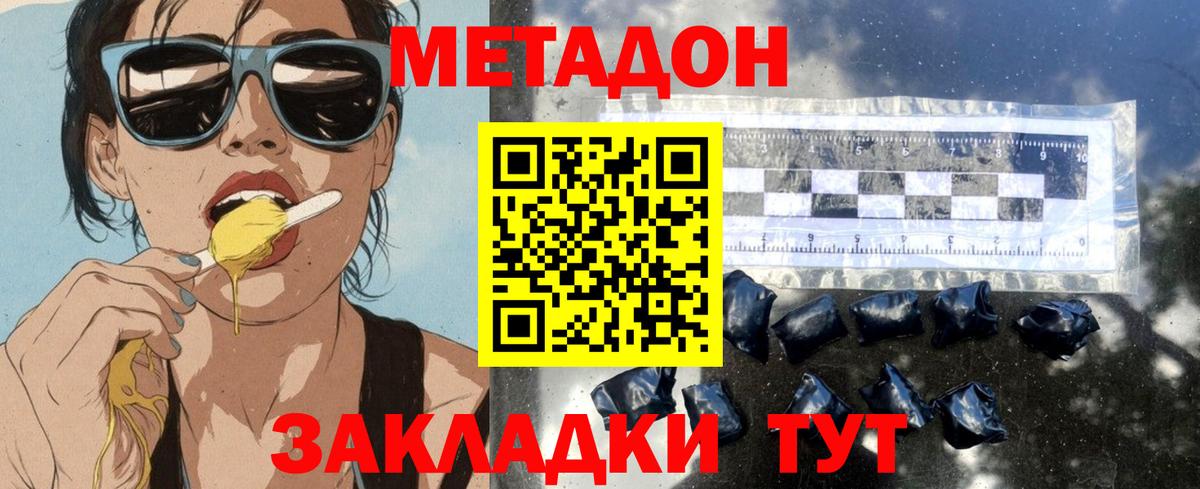 Метадон VHQ  Вход с VPN  Малоярославец 