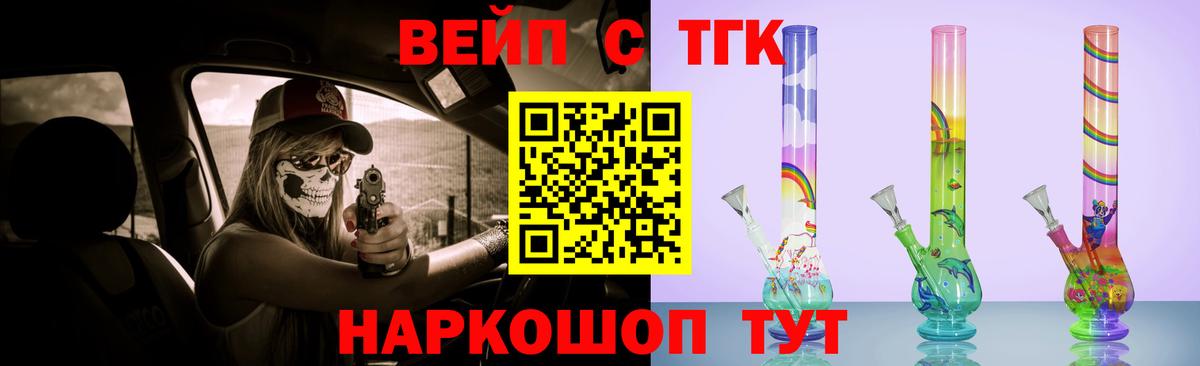 ТГК вейп Малоярославец